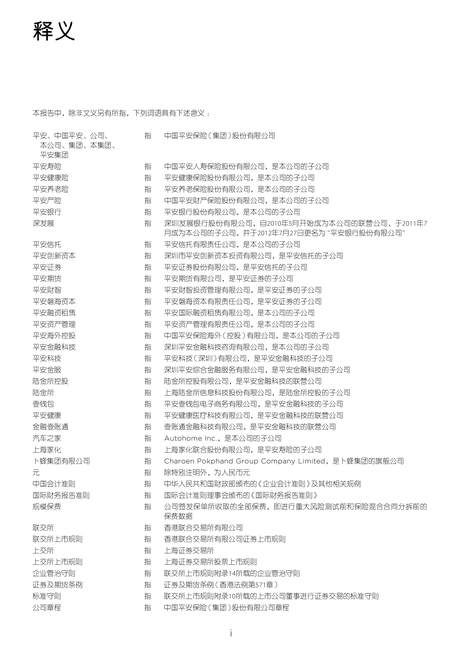 中国平安保险(集团)股份有限公司2021年年度报告